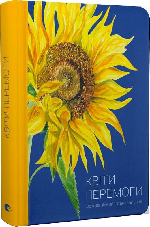 Квіти Перемоги