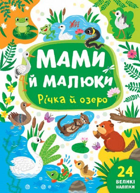 Річка й озеро