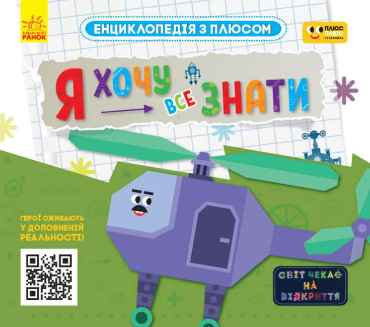 Я хочу все знати