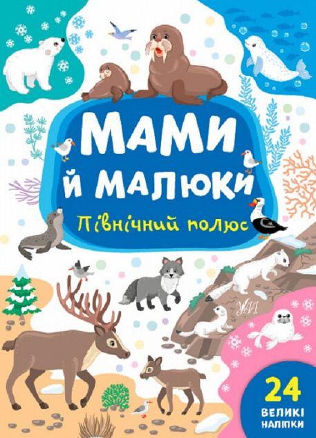 Північний полюс