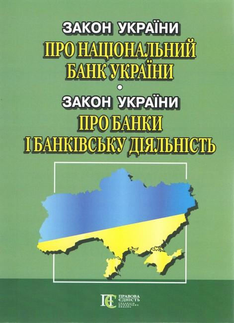 Закон України Про Національний банк України. Закон...
