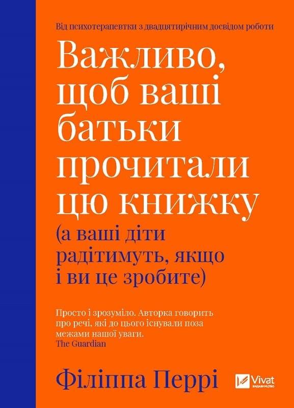 Важливо, щоб ваші батьки прочитали цю книжку (а ваші...