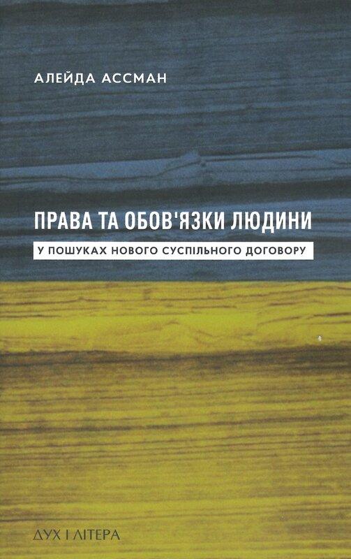 Права та обов'язки людини. У пошуках нового суспільного...