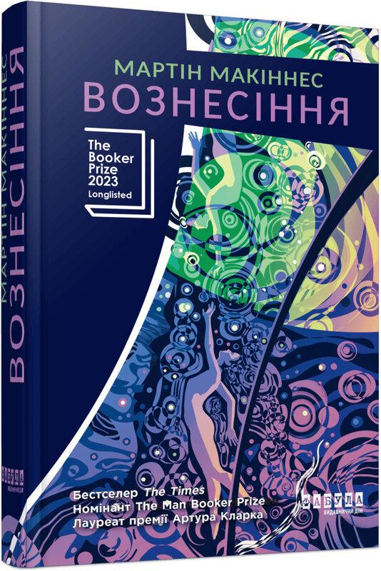 Вознесіння