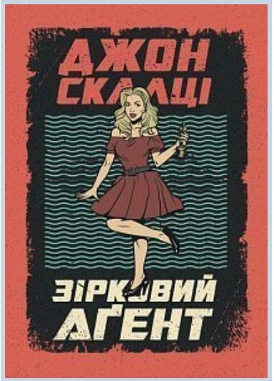 Зірковий агент
