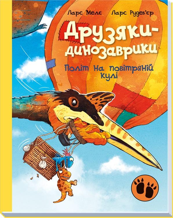 Політ на повітряній кулі