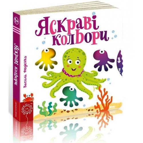 Яскраві кольори