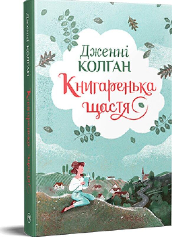 ренька щастя