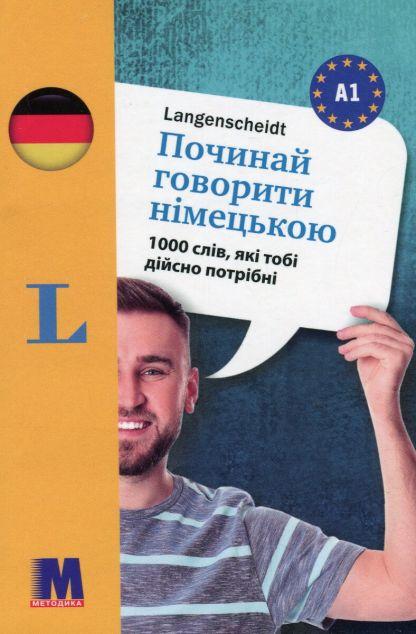 Починай говорити німецькою. 1000 слів, які тобі дійсно...