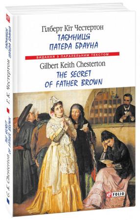 Таємниця патера Брауна / The Secret of Father Brown