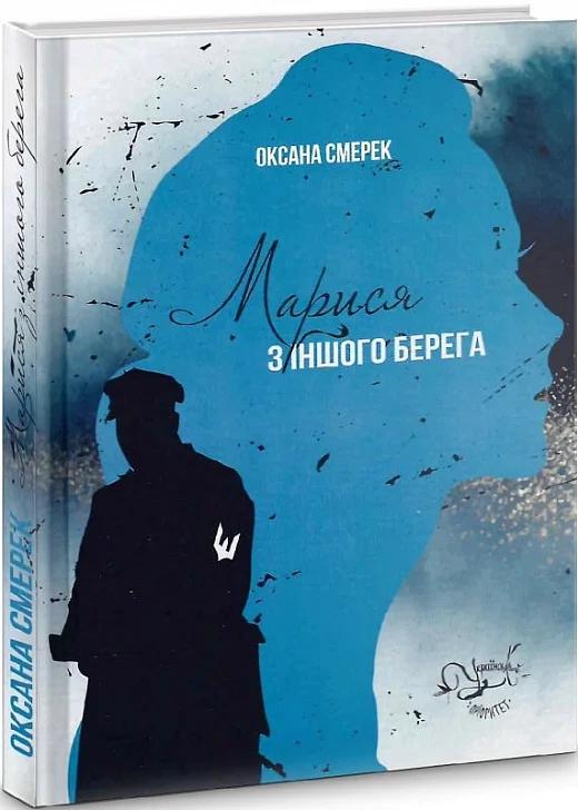Чупакабра, або Слухайся Єви
