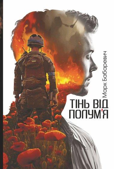 Тінь від полум'я