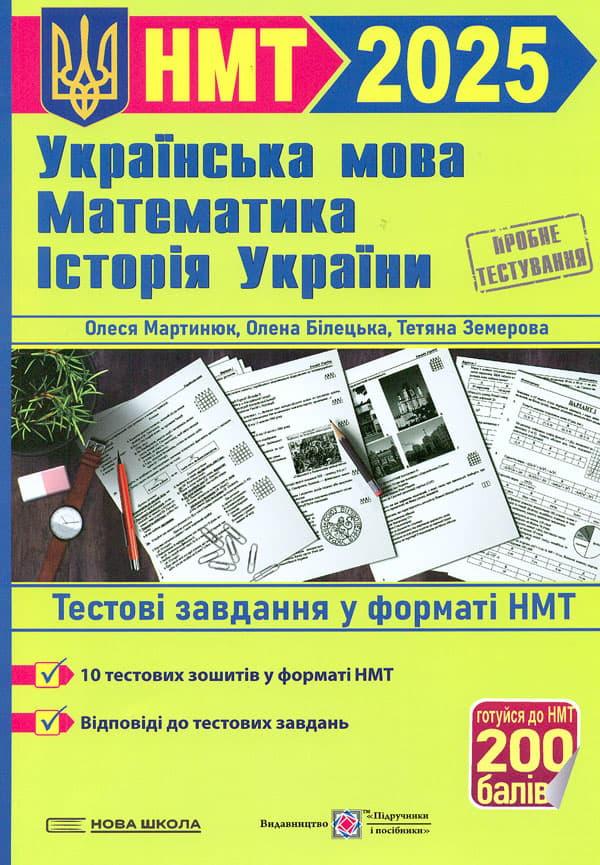 Українська мова, математика, історія України. Тестові...