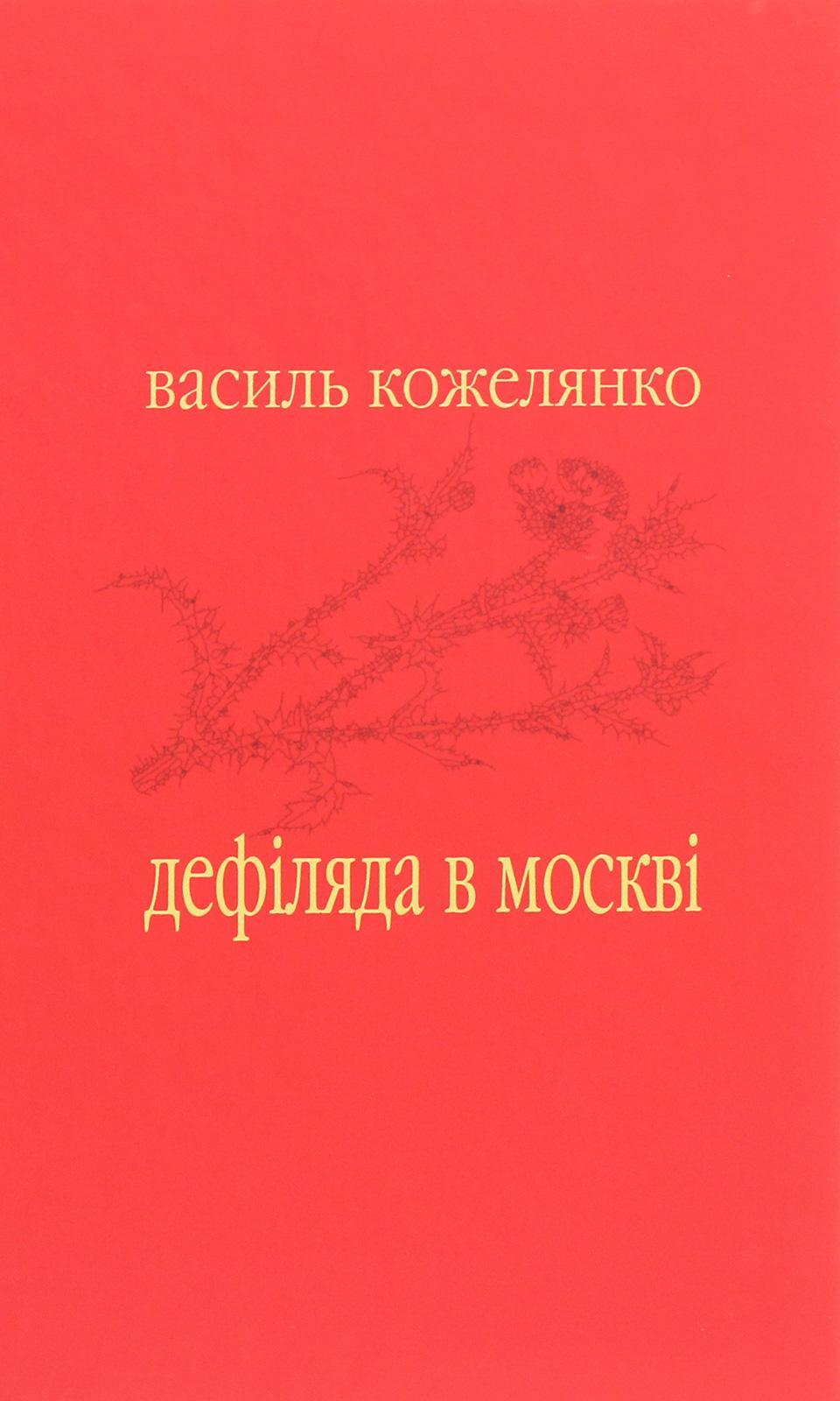 Дефіляда в Москві