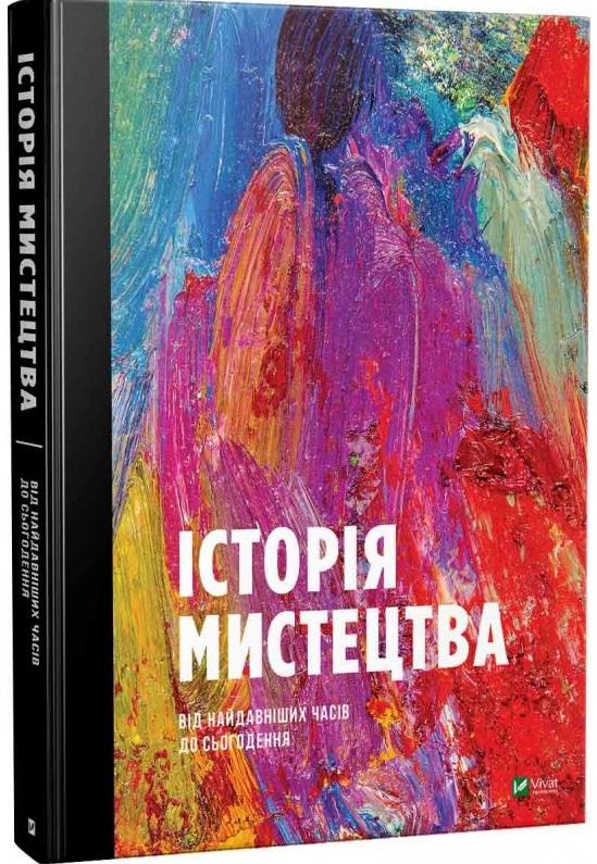 Історія мистецтва