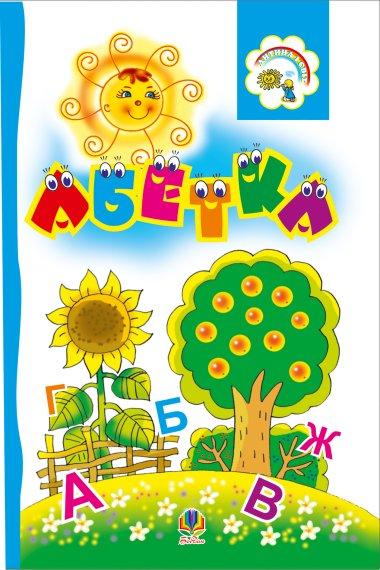 Абетка