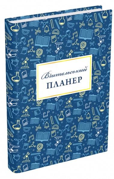 Вчительський планер