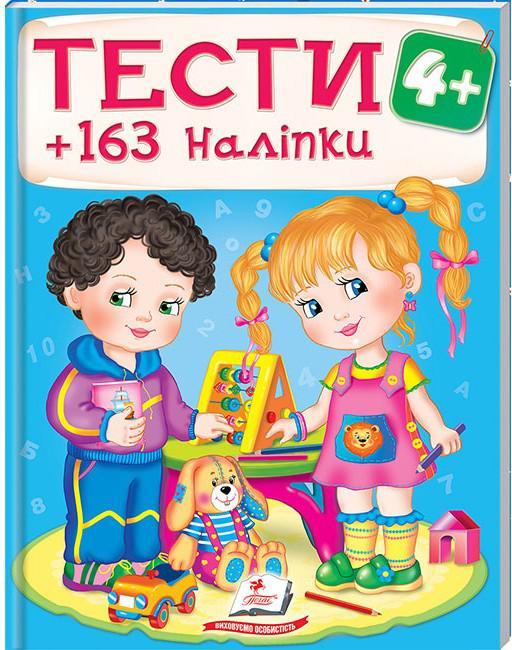Тести 4+