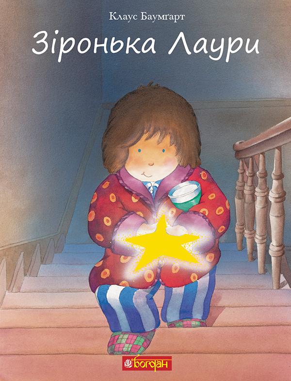 Зіронька Лаури