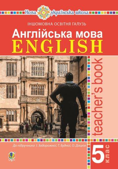 Англійська мова. Teacher's Book. 5 клас