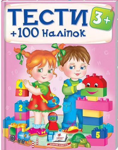 Тести 3+