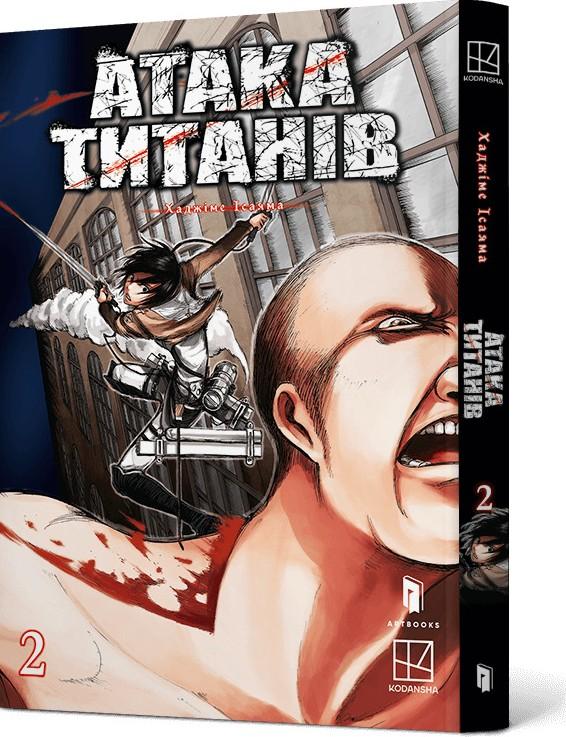 Атака титанів. Том 2