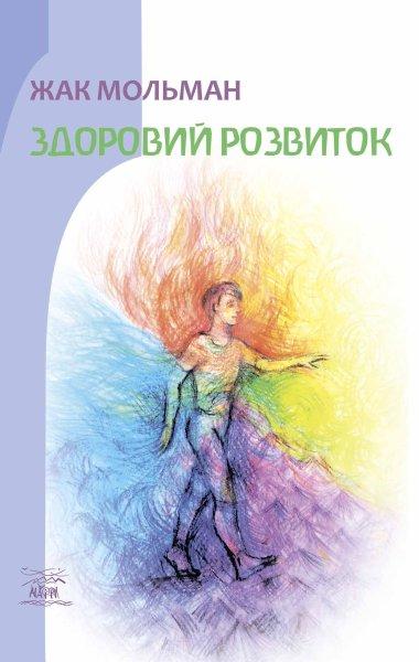 Здоровий розвиток