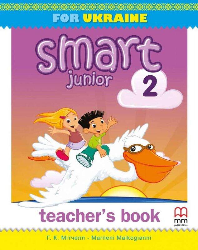для вчителя «Smart Junior for Ukraine 2 Teacher's Book...