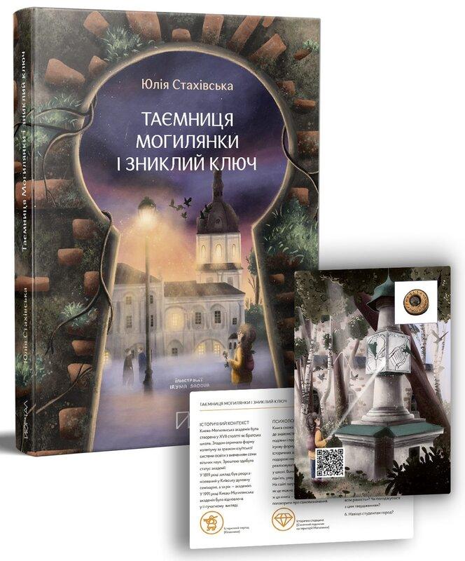 Таємниця Могилянки і зниклий ключ