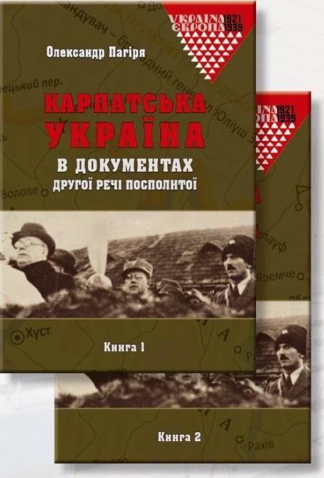 Карпатська Україна в документах Другої Речі Посполитої:...