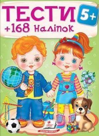 Тести 5+
