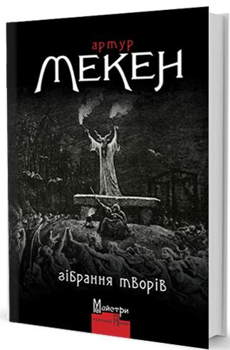 Зібрання творів