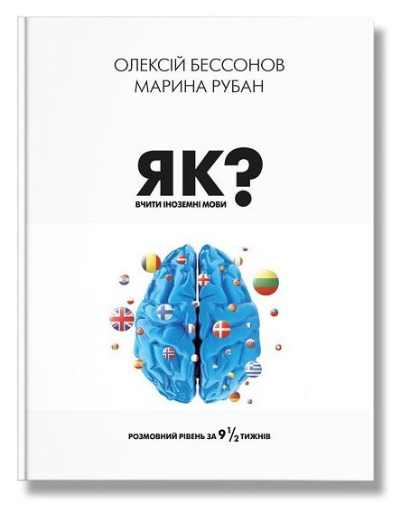 Як вчити іноземні мови?