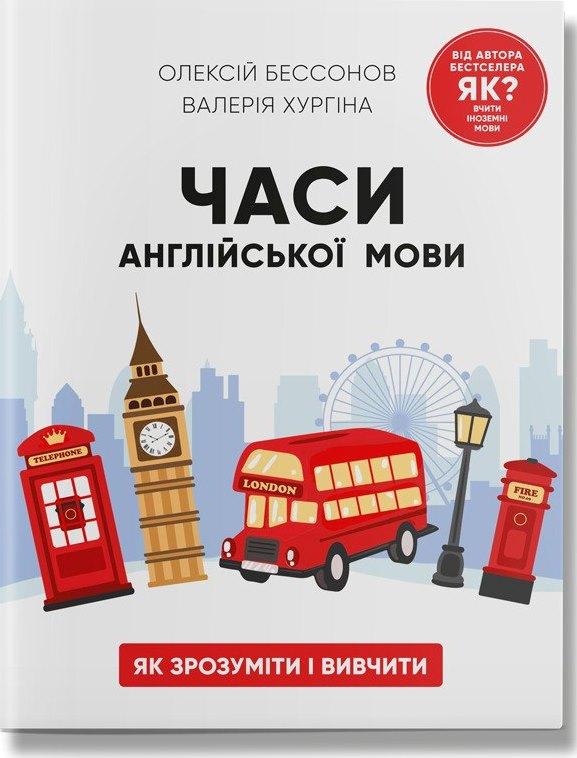 Часи англійської мови