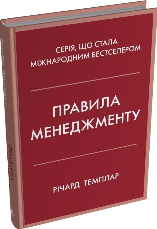Правила менеджменту