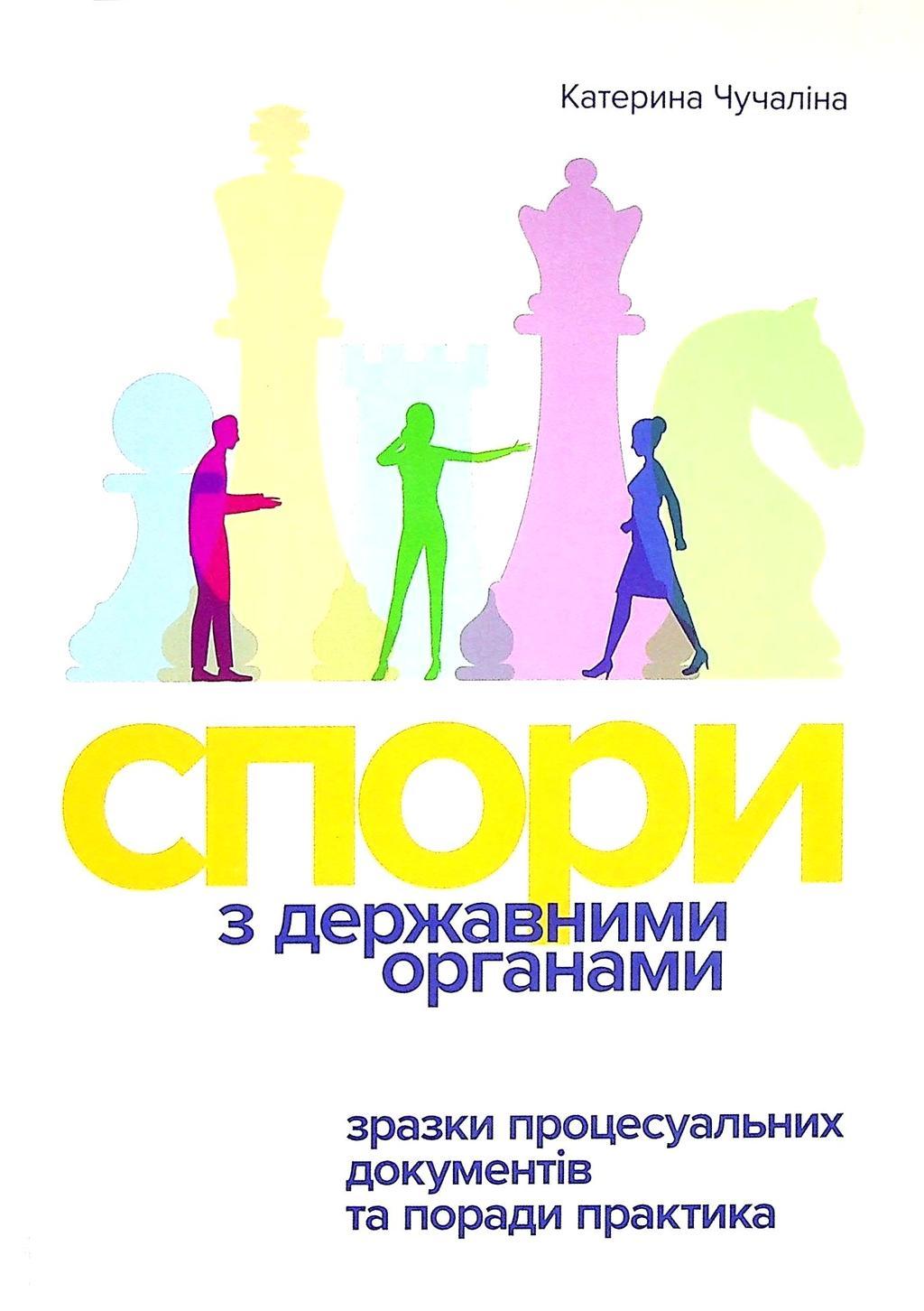 Спори з Державними органами: зразки процесуальних документів...