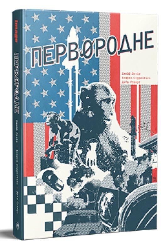Первородне