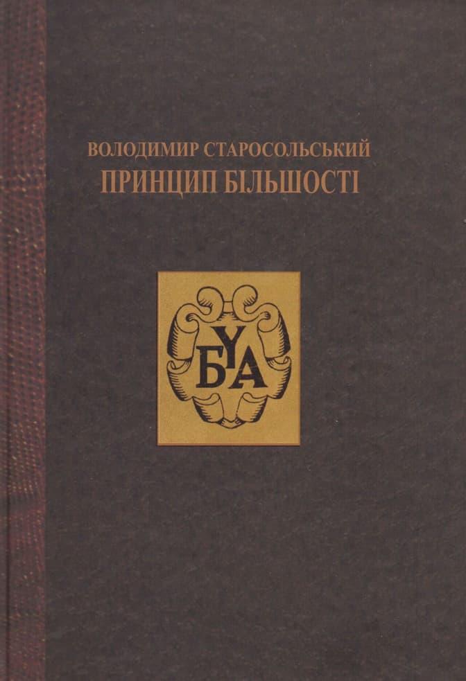 Принцип більшості