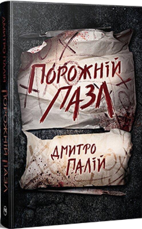 Порожній пазл (РМ)
