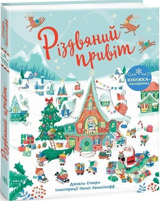 Різдвяний привіт