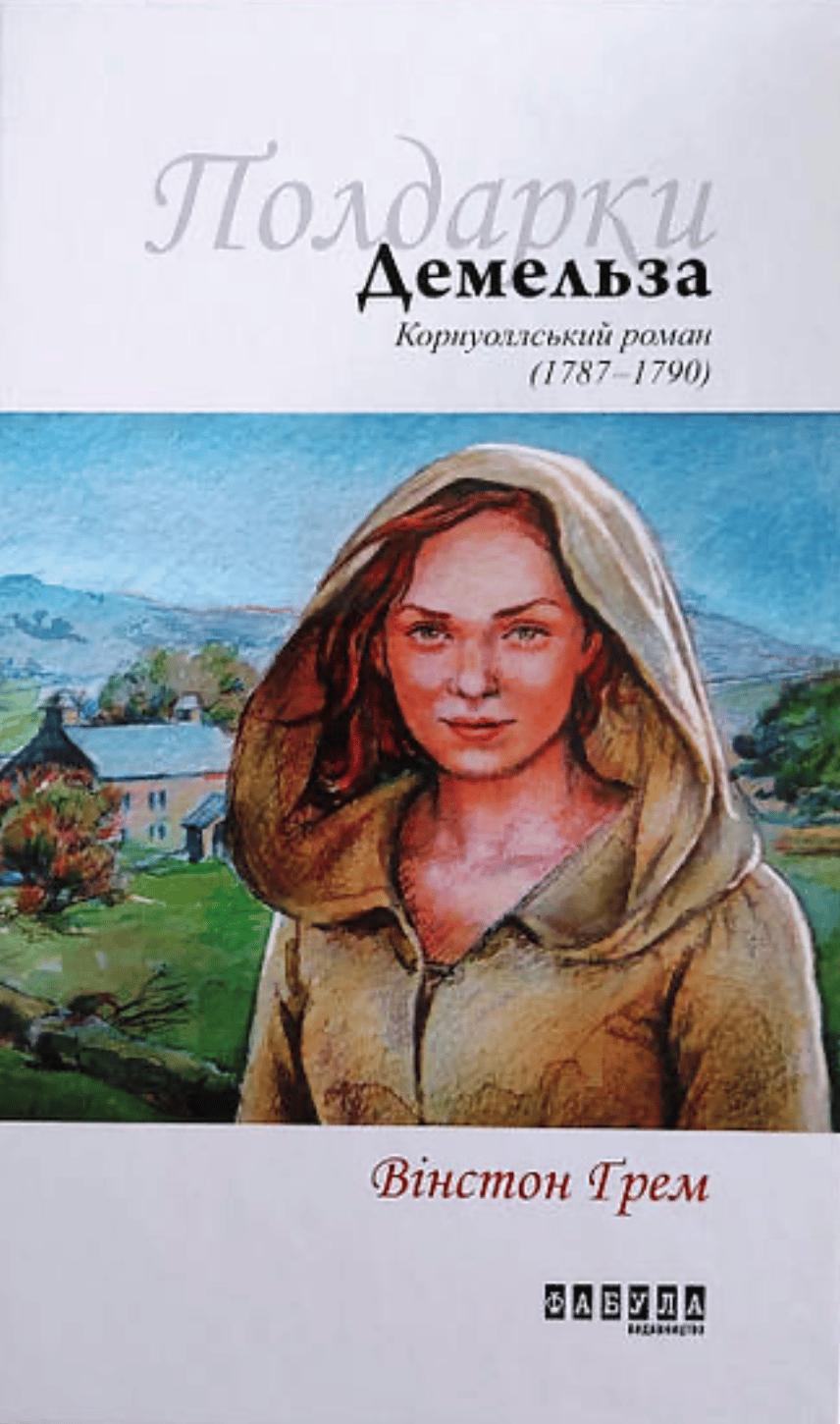 Полдарки (комплект із 4 книг)