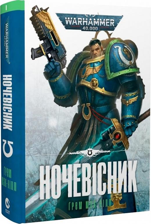 Warhammer 40.000. Ночевісник