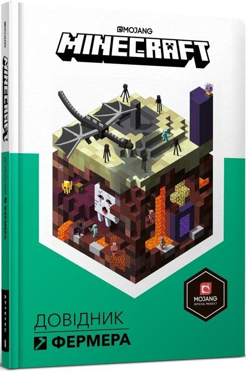 MINECRAFT. Довідник фермера