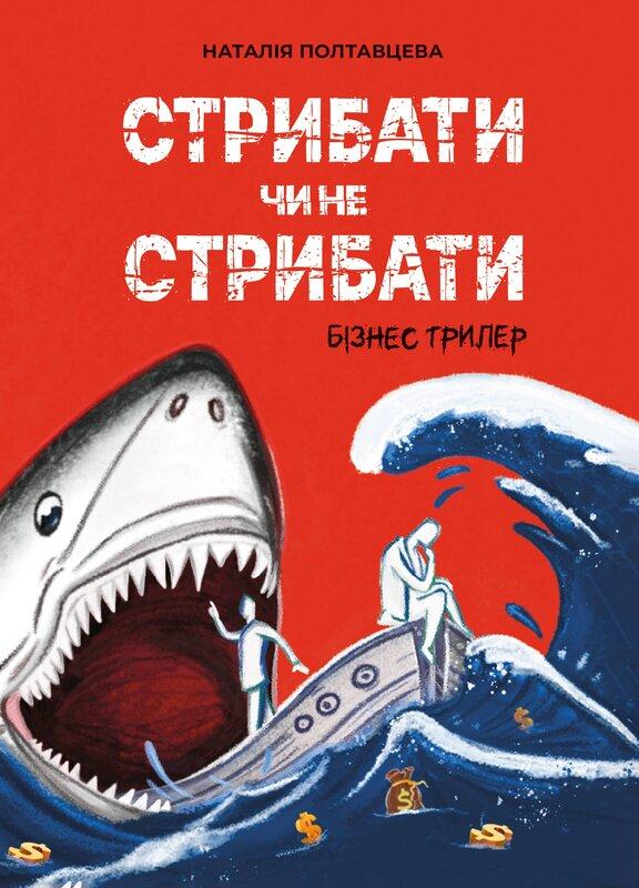 Стрибати чи не стрибати?