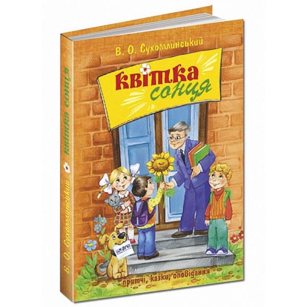 Квітка сонця
