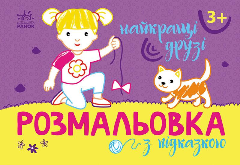 Найкращі друзі