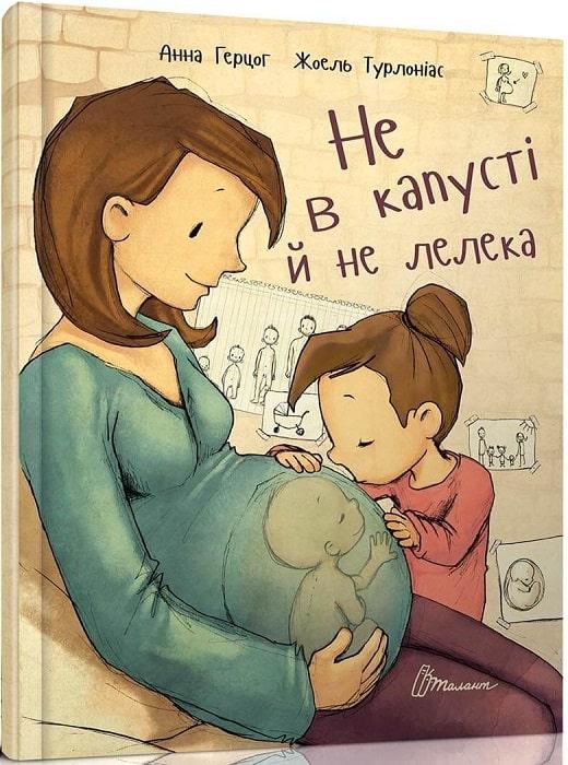 Не в капусті й не лелека