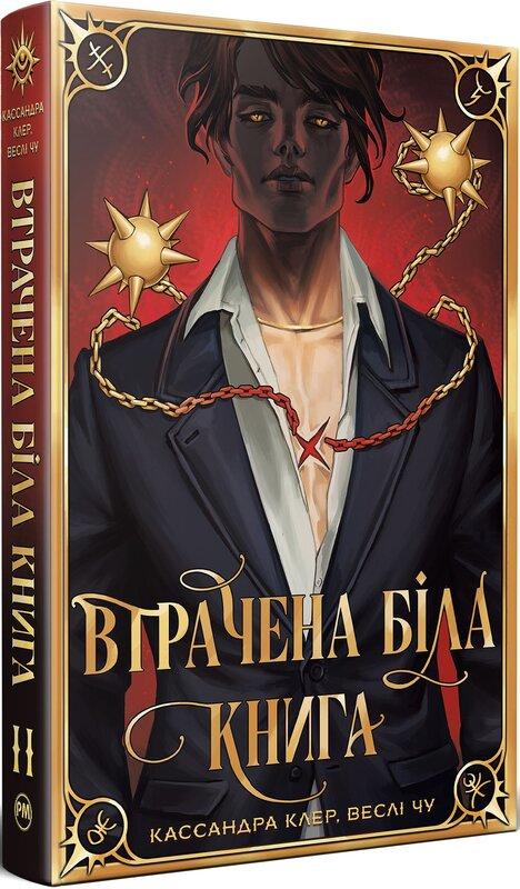 Втрачена Біла книга