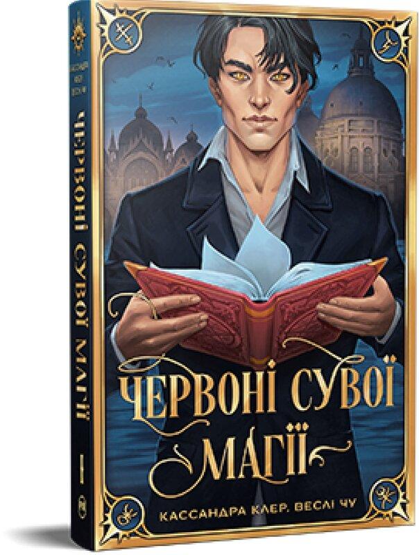 Найдревніші прокляття. Книга 1. Червоні сувої магії
