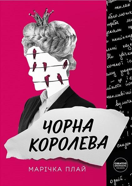 Чорна Королева